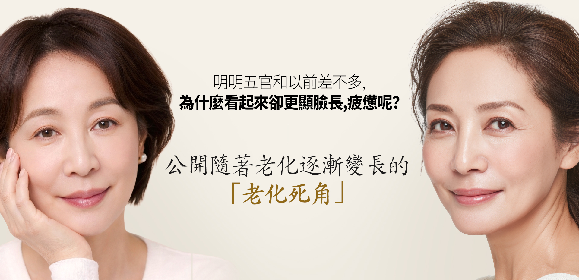 明明五官和以前差不多， 为什么看起来却更显脸长、更疲惫？ 揭开随着年龄增长逐渐显现的 “显老盲区”