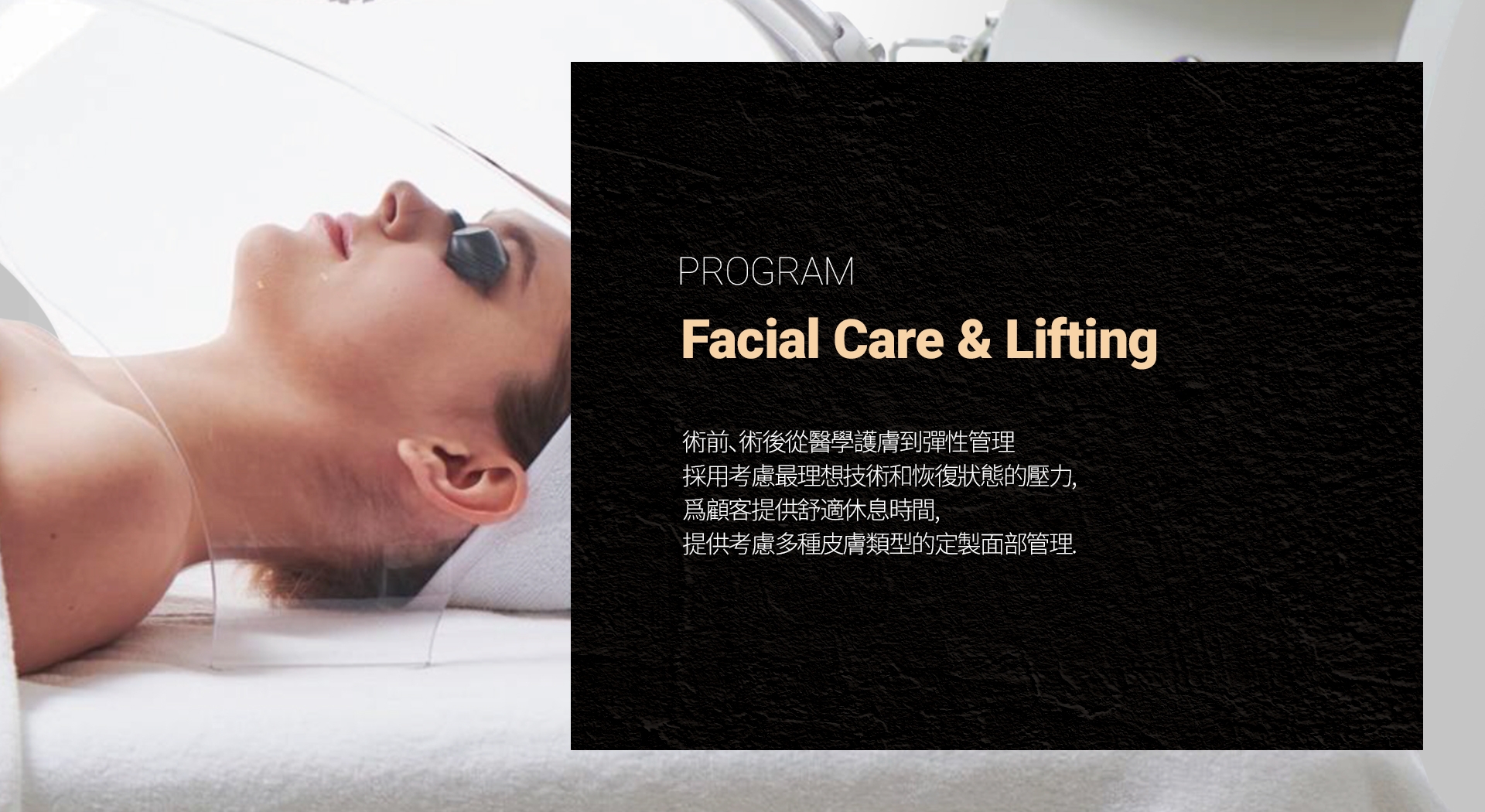 POGRAM Facial Care & Lifting 術前、術後從醫學護膚到彈性管理 採用考慮最理想技術和恢復狀態的壓力， 爲顧客提供舒適休息時間， 提供考慮多種皮膚類型的定製面部管理。