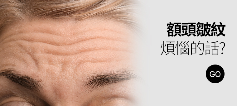 이마주름도 고민이라면?