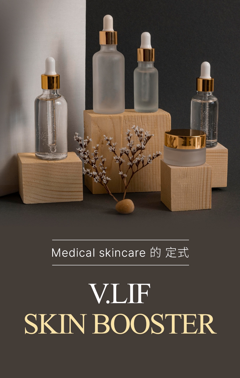 Medical skincare 的 定式 V.LIF SKIN BOOSTER