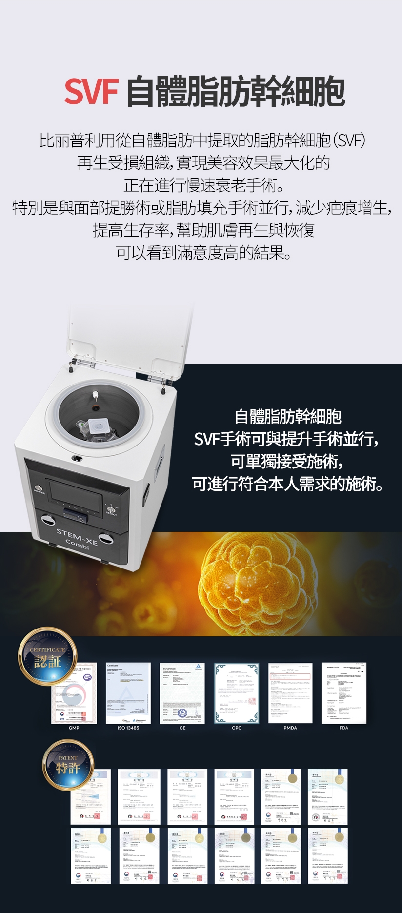 SVF自體脂肪幹細胞 比丽普利用從自體脂肪中提取的脂肪幹細胞（SVF） 再生受損組織，實現美容效果最大化的 正在進行慢速衰老手術。 特別是與面部提勝術或脂肪填充手術並行，減少疤痕增生， 提高生存率，幫助肌膚再生與恢復 可以看到滿意度高的結果。自體脂肪幹細胞SVF手術可與提升手術並行， 可單獨接受施術，可進行符合本人需求的施術。